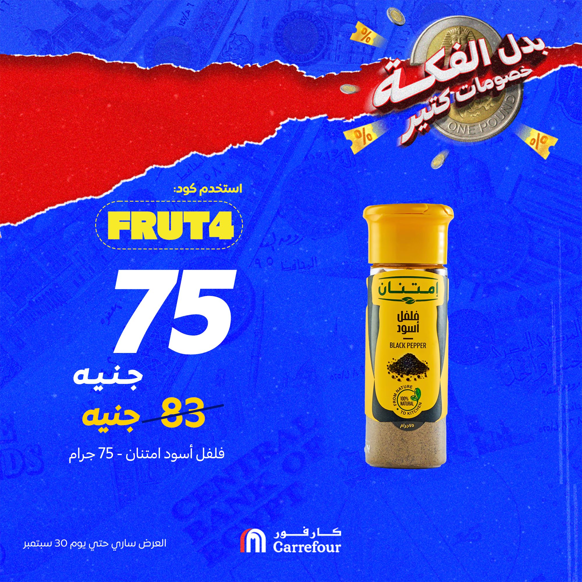 carrefour offers from 25sep to 3sep 2025 عروض كارفور من 25 سبتمبر حتى 3 سبتمبر 2025 صفحة رقم 1